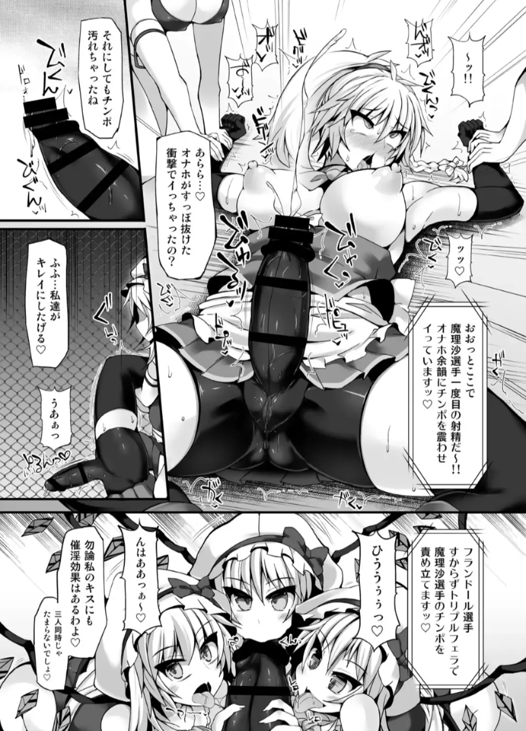 [Hisui] Gensoukyou Futanari Chinpo Wrestling 6 - Marisa VS Flandre Fhentai - Page 14