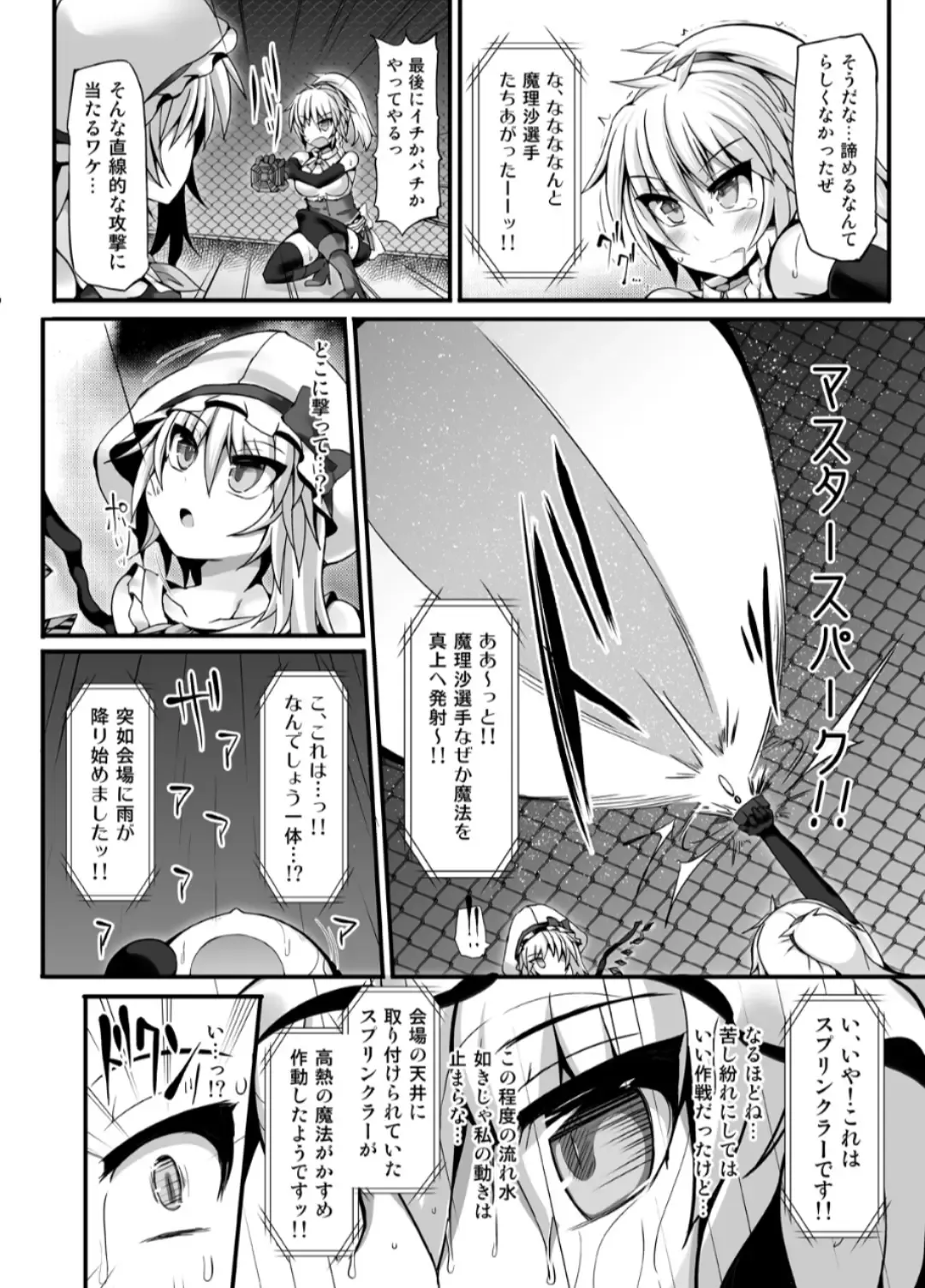 [Hisui] Gensoukyou Futanari Chinpo Wrestling 6 - Marisa VS Flandre Fhentai - Page 23