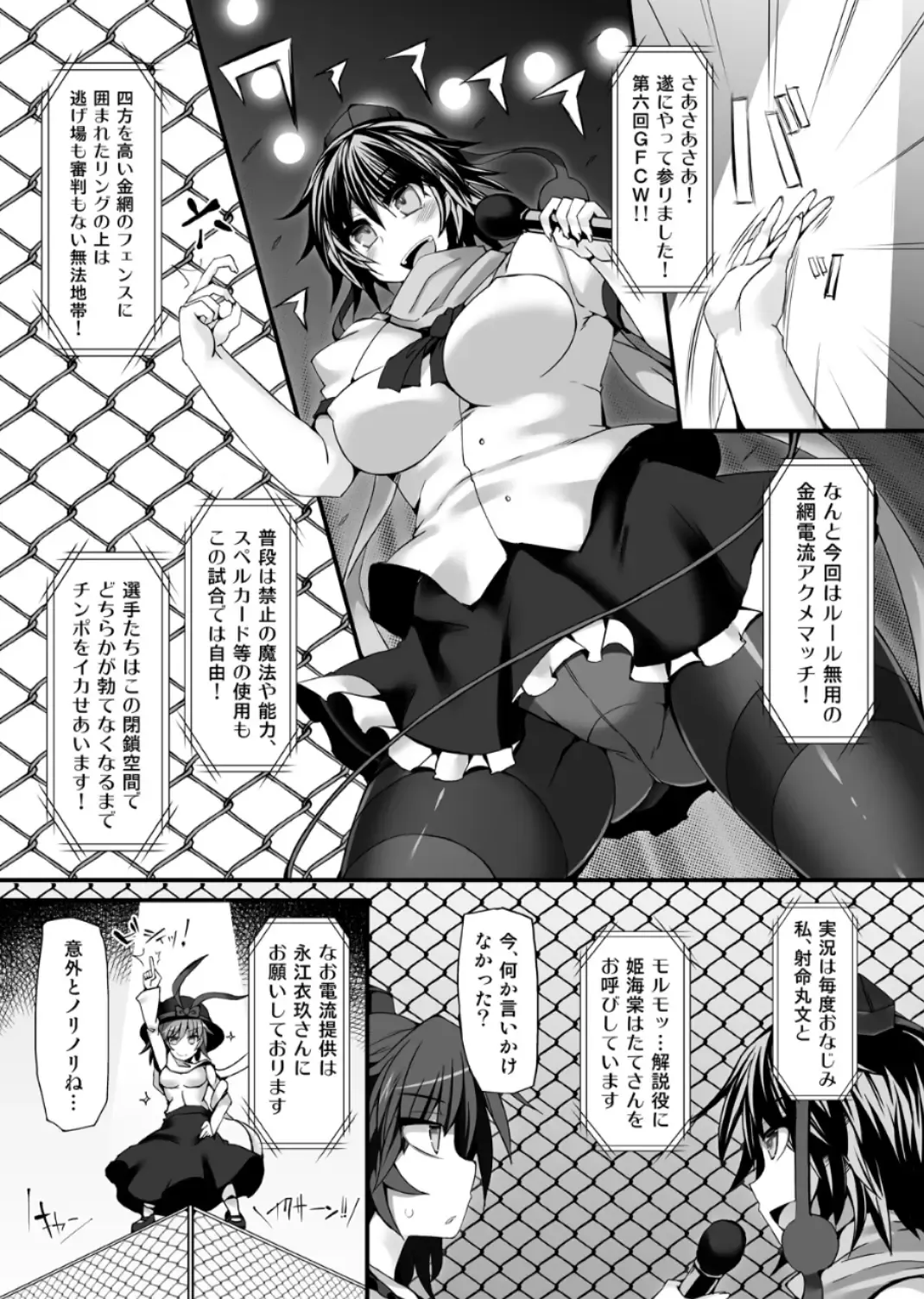 [Hisui] Gensoukyou Futanari Chinpo Wrestling 6 - Marisa VS Flandre Fhentai - Page 4