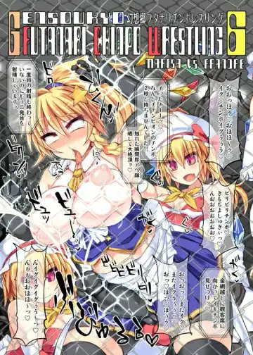 [Hisui] Gensoukyou Futanari Chinpo Wrestling 6 - Marisa VS Flandre Fhentai - Page 2