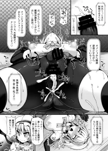 [Hisui] Gensoukyou Futanari Chinpo Wrestling 6 - Marisa VS Flandre Fhentai - Page 21