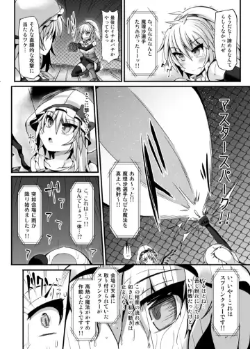 [Hisui] Gensoukyou Futanari Chinpo Wrestling 6 - Marisa VS Flandre Fhentai - Page 23
