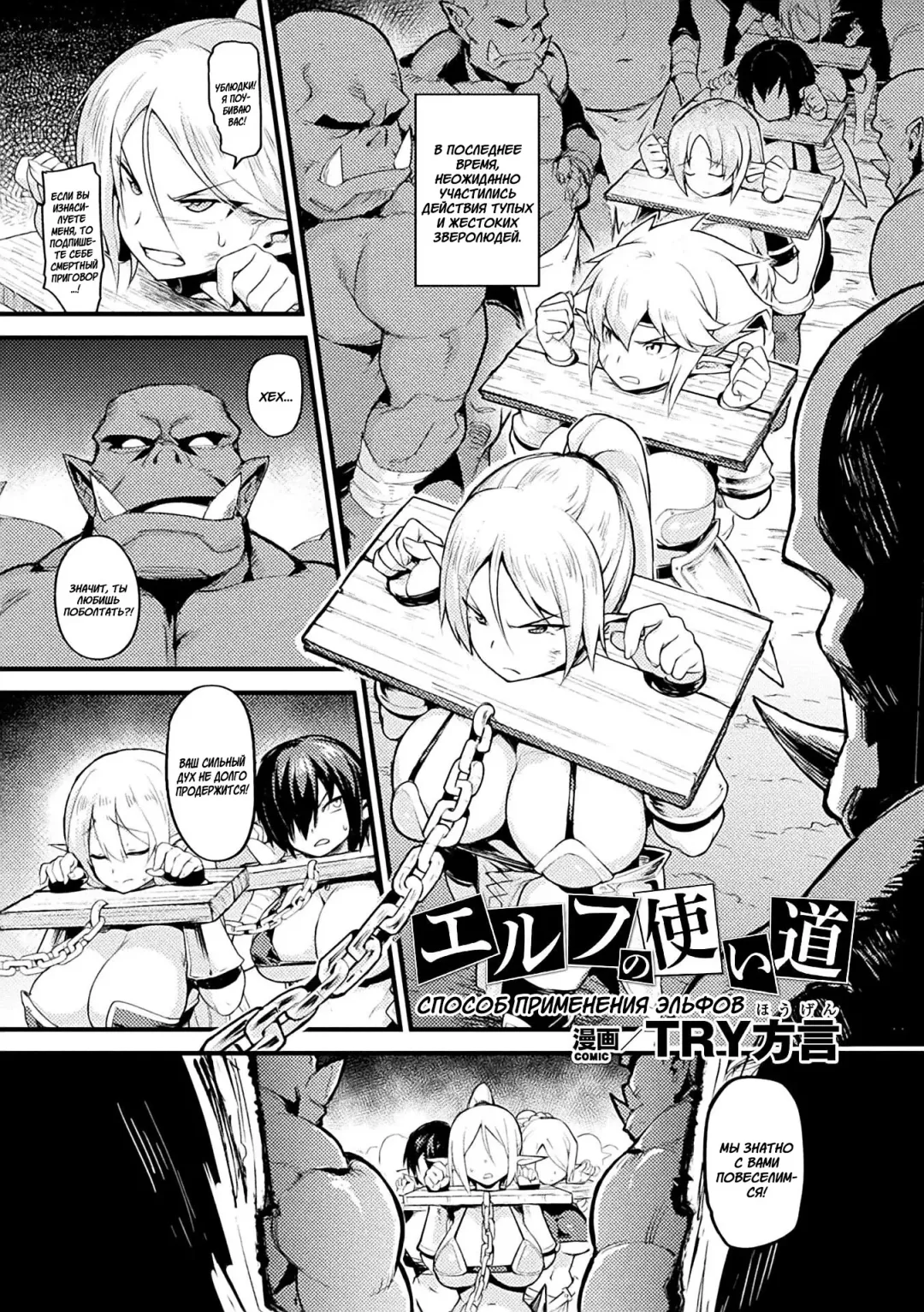 [Try] Elf no Tsukaimichi | Способ применения эльфов Fhentai - Page 1