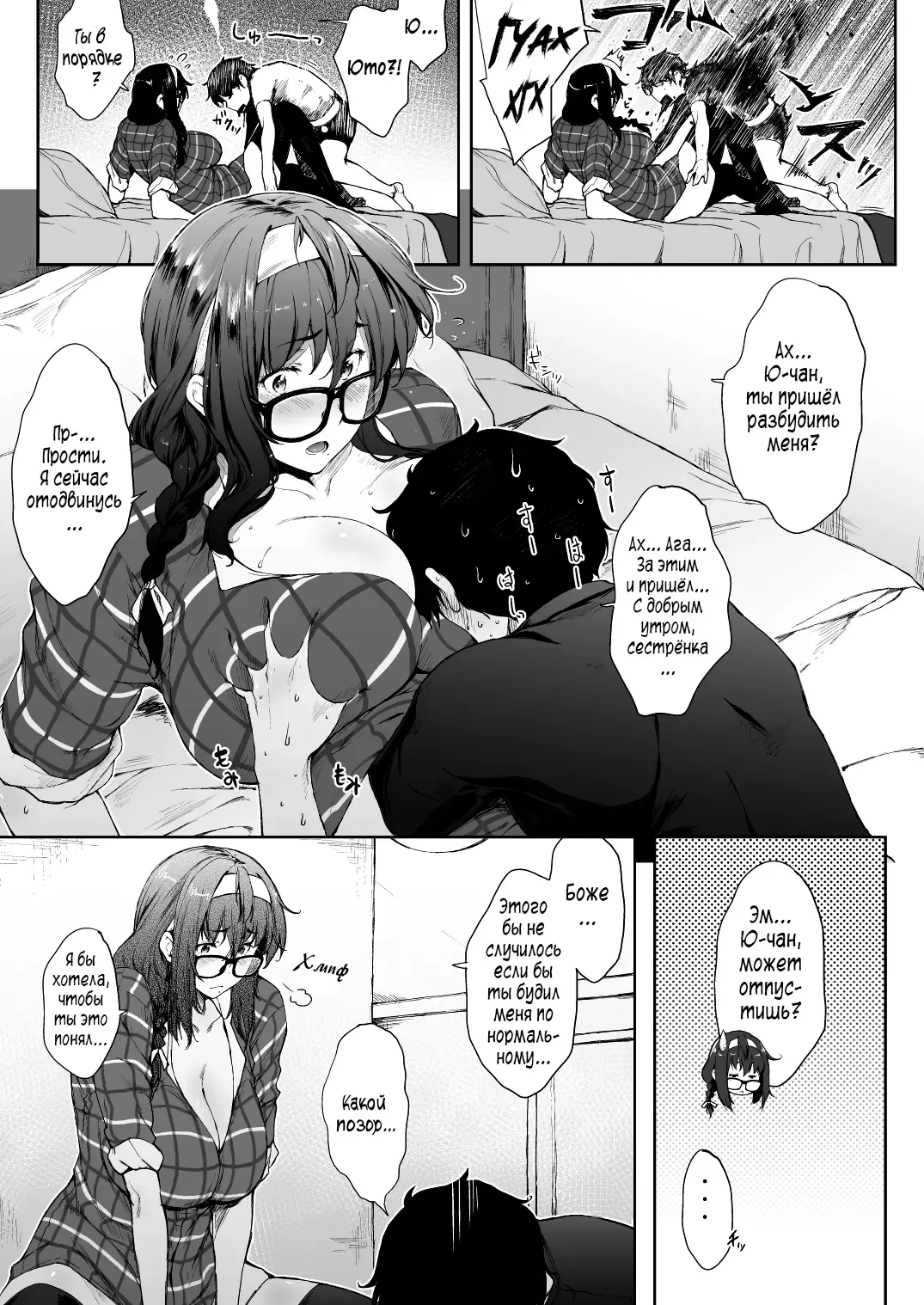 [Barlun] Babaa no Inu Ma ni Nee-chan to | С Моей Сводной Сестрой, Пока Мамы Нет Дома Fhentai - Page 5