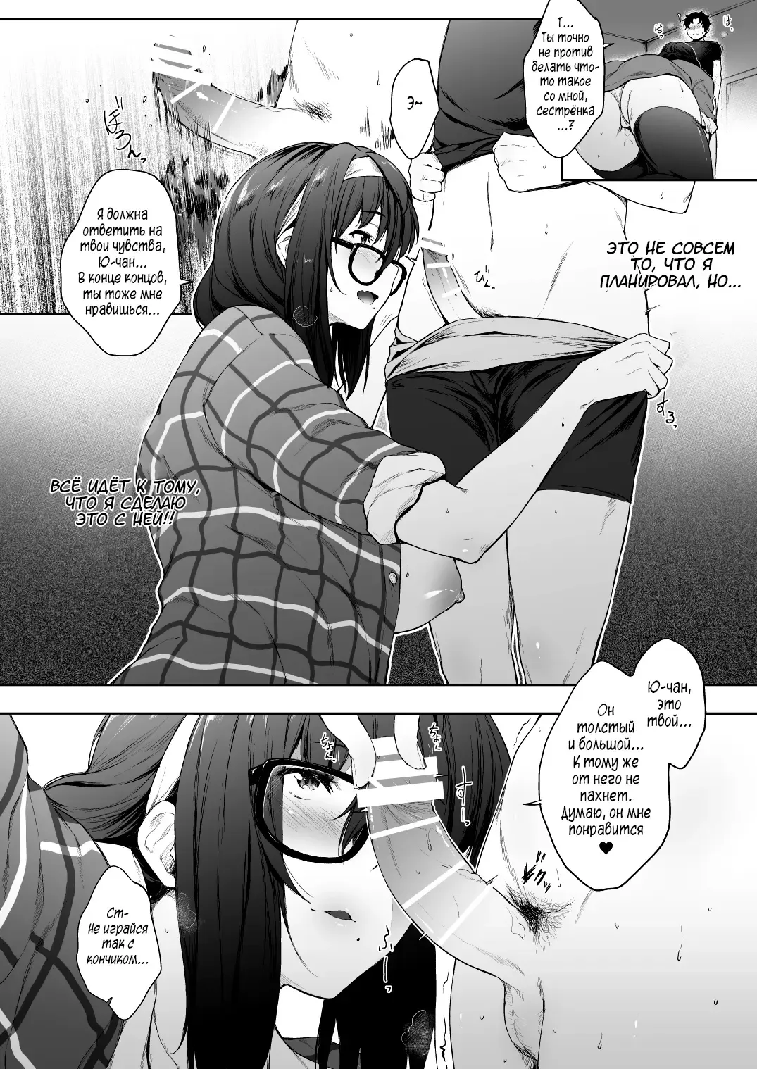 [Barlun] Babaa no Inu Ma ni Nee-chan to | С Моей Сводной Сестрой, Пока Мамы Нет Дома Fhentai - Page 8