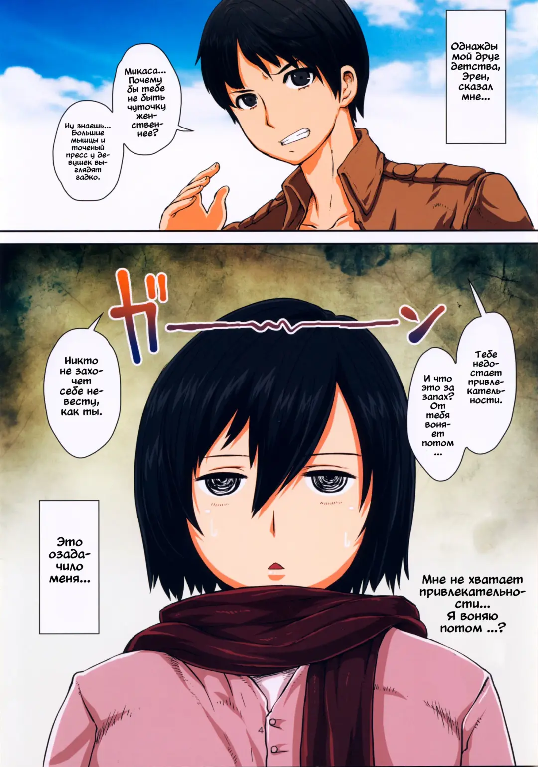 [Yoshitama Ichirou] Fukkin Joshi Mikasa Ackerman wa Taishuu ga Ki ni naru Otoshi goro. Fhentai - Page 4