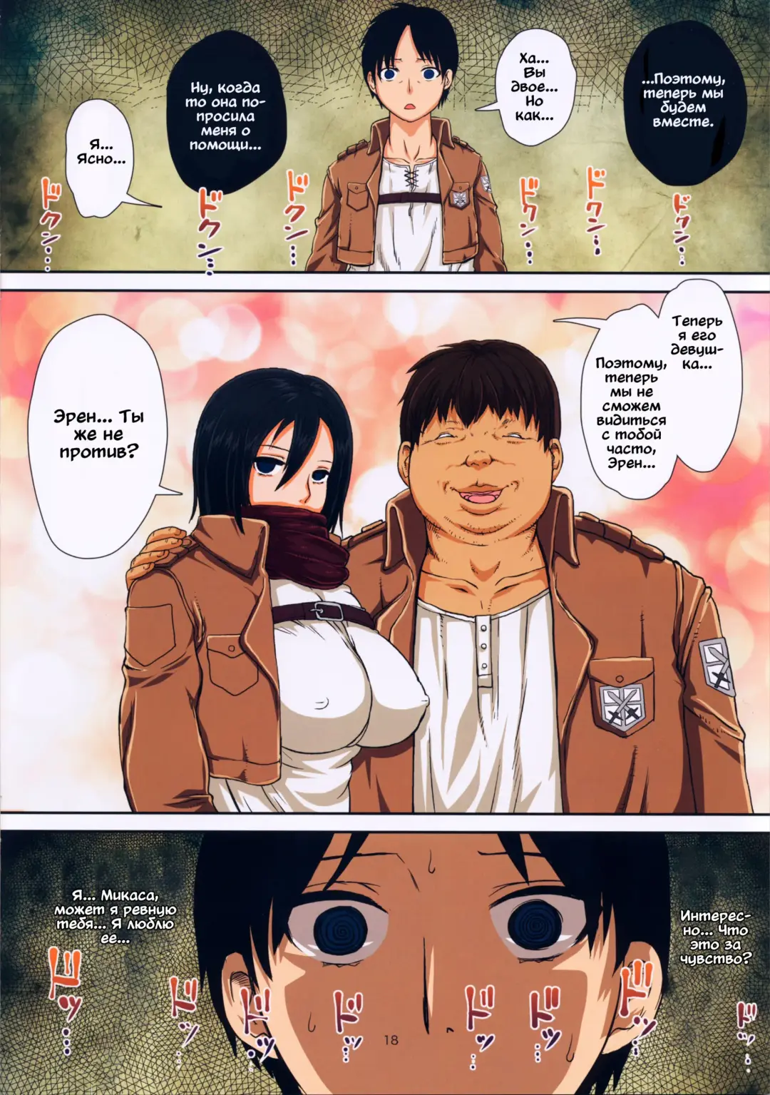 [Yoshitama Ichirou] Fukkin Joshi Mikasa Ackerman wa Taishuu ga Ki ni naru Otoshi goro. Fhentai - Page 18