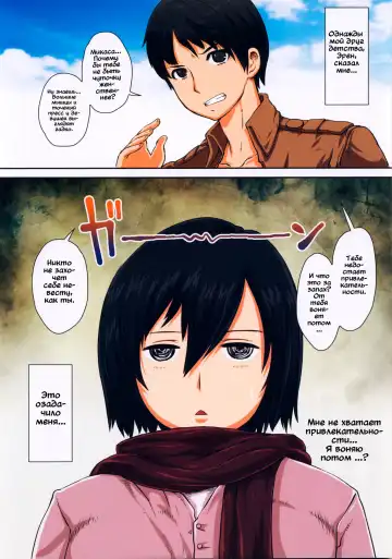 [Yoshitama Ichirou] Fukkin Joshi Mikasa Ackerman wa Taishuu ga Ki ni naru Otoshi goro. Fhentai - Page 4