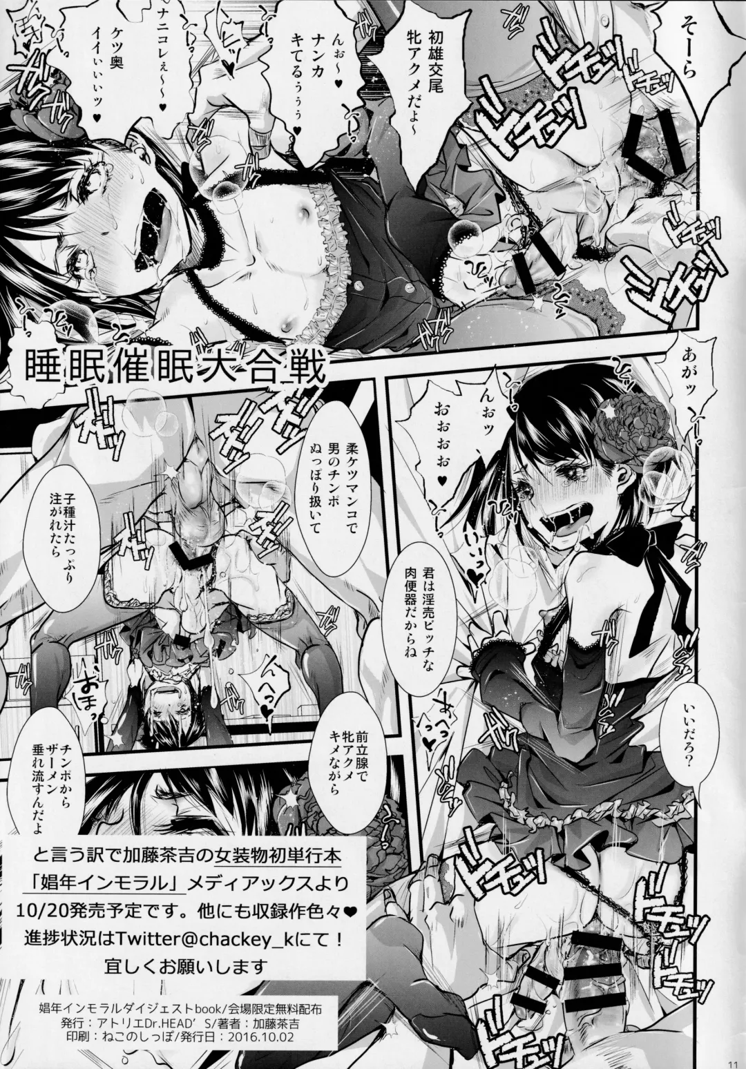 [Katou Chakichi] Shounen Inmoraru Digest BOOK Aki Event Ban Fhentai - Page 11