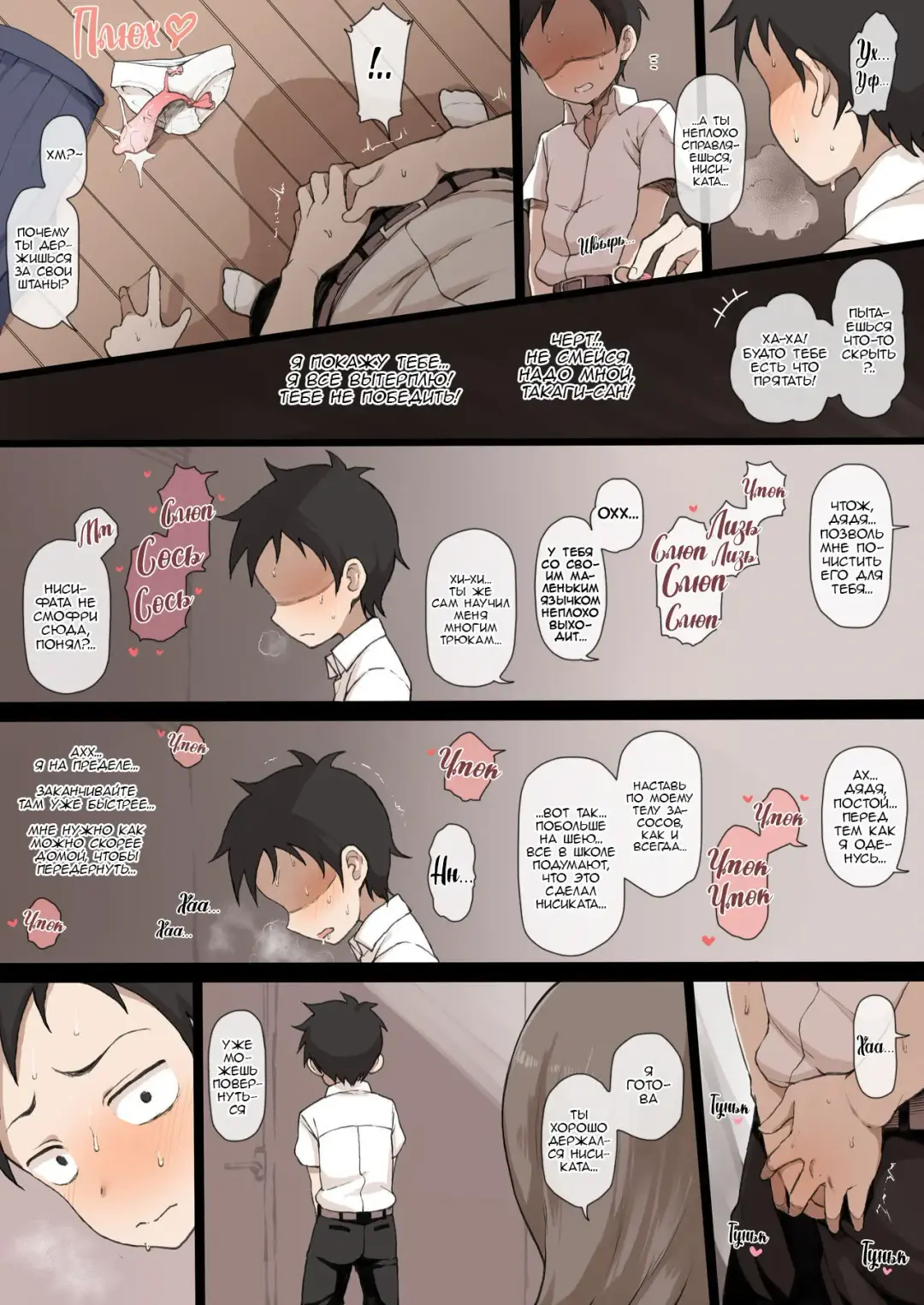 [Terasu Mc] Takagi-san & Oji-san to Shoubu | Игра Такаги-сан и какого-то дядьки (decensored) Fhentai - Page 5