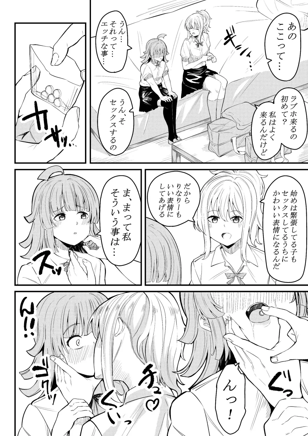 [Furaimai] Tomodachi ni Natte Kureru? Fhentai - Page 5