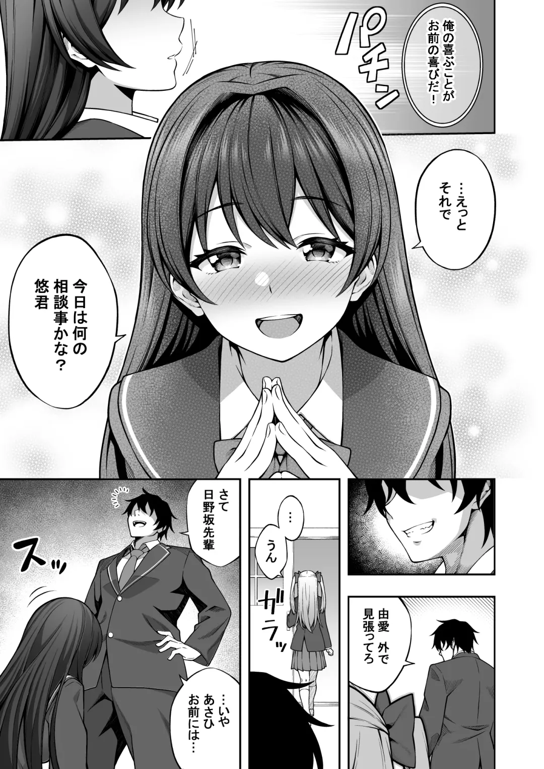 [Inagita] Saiminjutsu de Majime na Seitokaichou o Te ni Ireta Ore Fhentai - Page 9