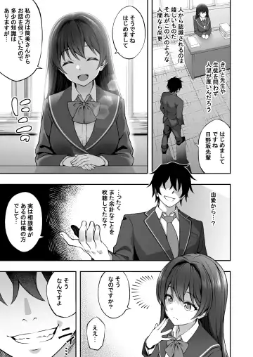 [Inagita] Saiminjutsu de Majime na Seitokaichou o Te ni Ireta Ore Fhentai - Page 7
