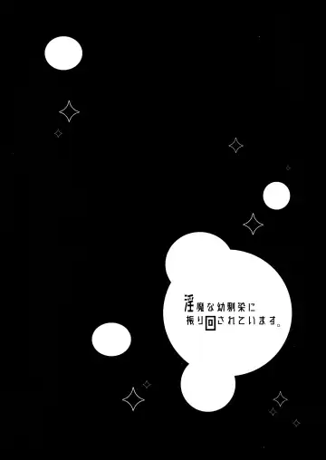 [Coconoe Ricoco] Inma na Osananajimi ni Furimawasarete Imasu. Fhentai - Page 3