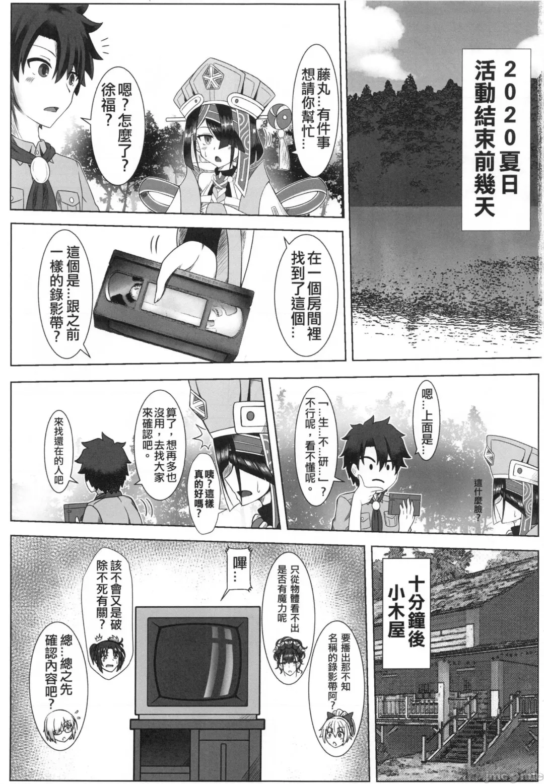 Sub Event - Inju Video no Summer Camp Fhentai - Page 2