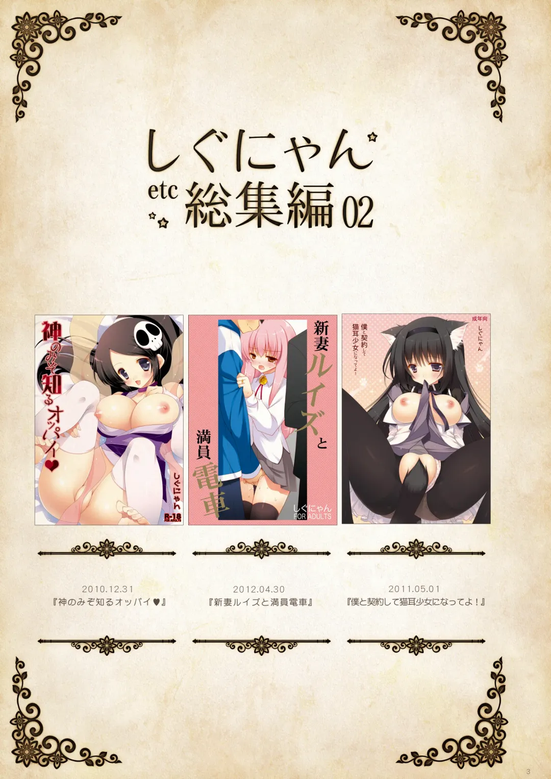 [Shigunyan] Shigunyan etc Soushuuhen 02 Fhentai - Page 3