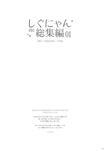 [Shigunyan] Shigunyan etc Soushuuhen 01 Fhentai - Page 169