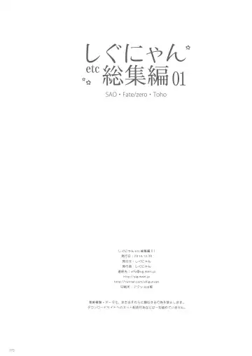 [Shigunyan] Shigunyan etc Soushuuhen 01 Fhentai - Page 170