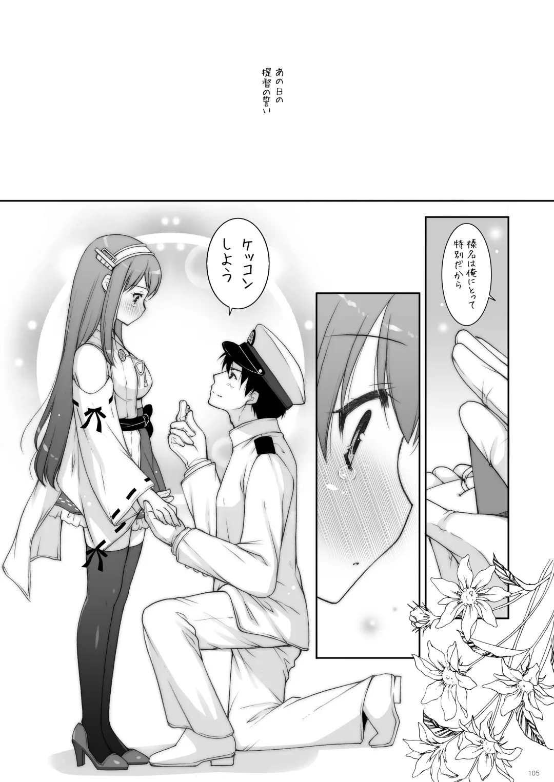 [Shigunyan] KanColle Soushuuhen 2 Fhentai - Page 105