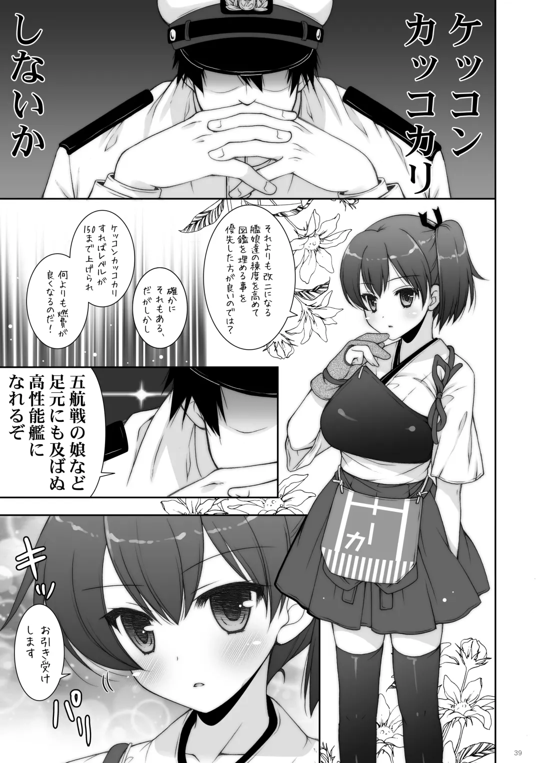 [Shigunyan] KanColle Soushuuhen 2 Fhentai - Page 39