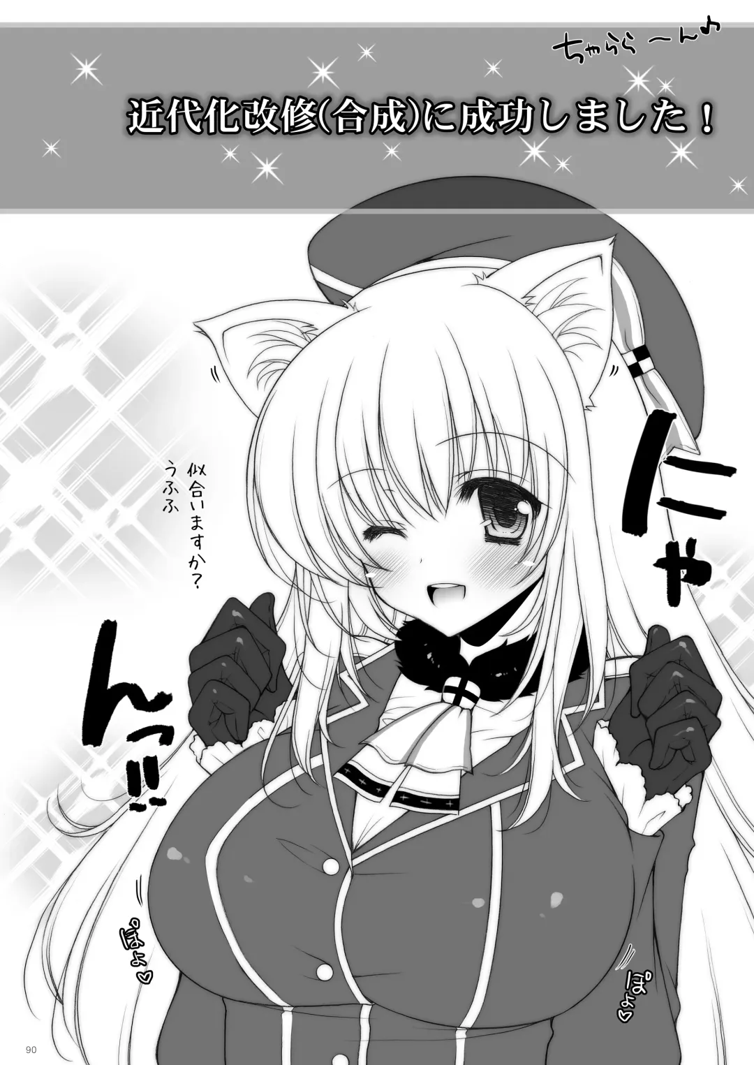 [Shigunyan] KanColle Soushuuhen 2 Fhentai - Page 90