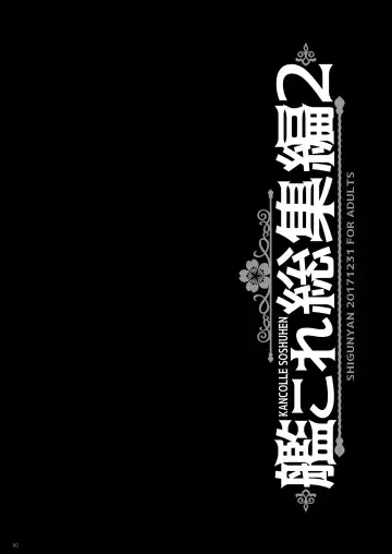 [Shigunyan] KanColle Soushuuhen 2 Fhentai - Page 80