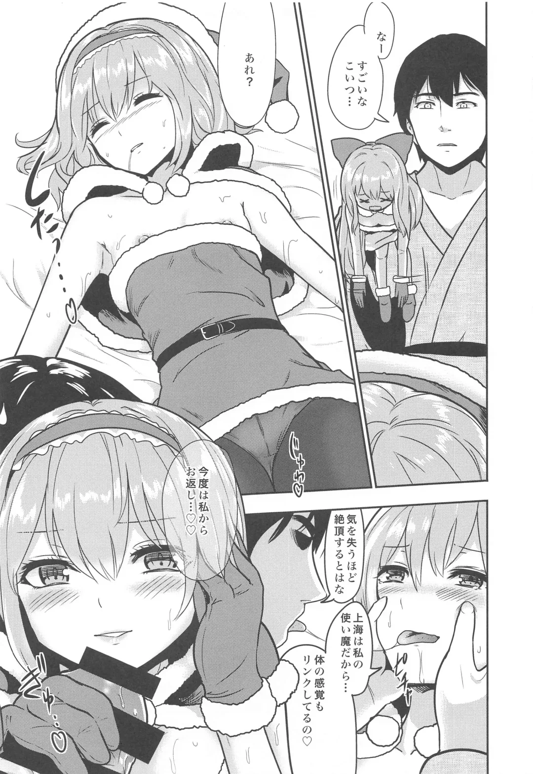 [Culter - Iso Kazunari] Ore to Alice no White Christmas Fhentai - Page 8