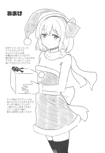 [Culter - Iso Kazunari] Ore to Alice no White Christmas Fhentai - Page 22