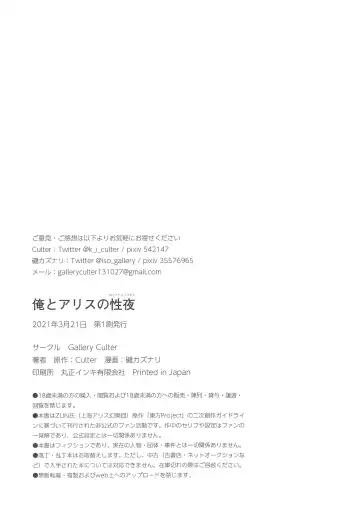 [Culter - Iso Kazunari] Ore to Alice no White Christmas Fhentai - Page 25