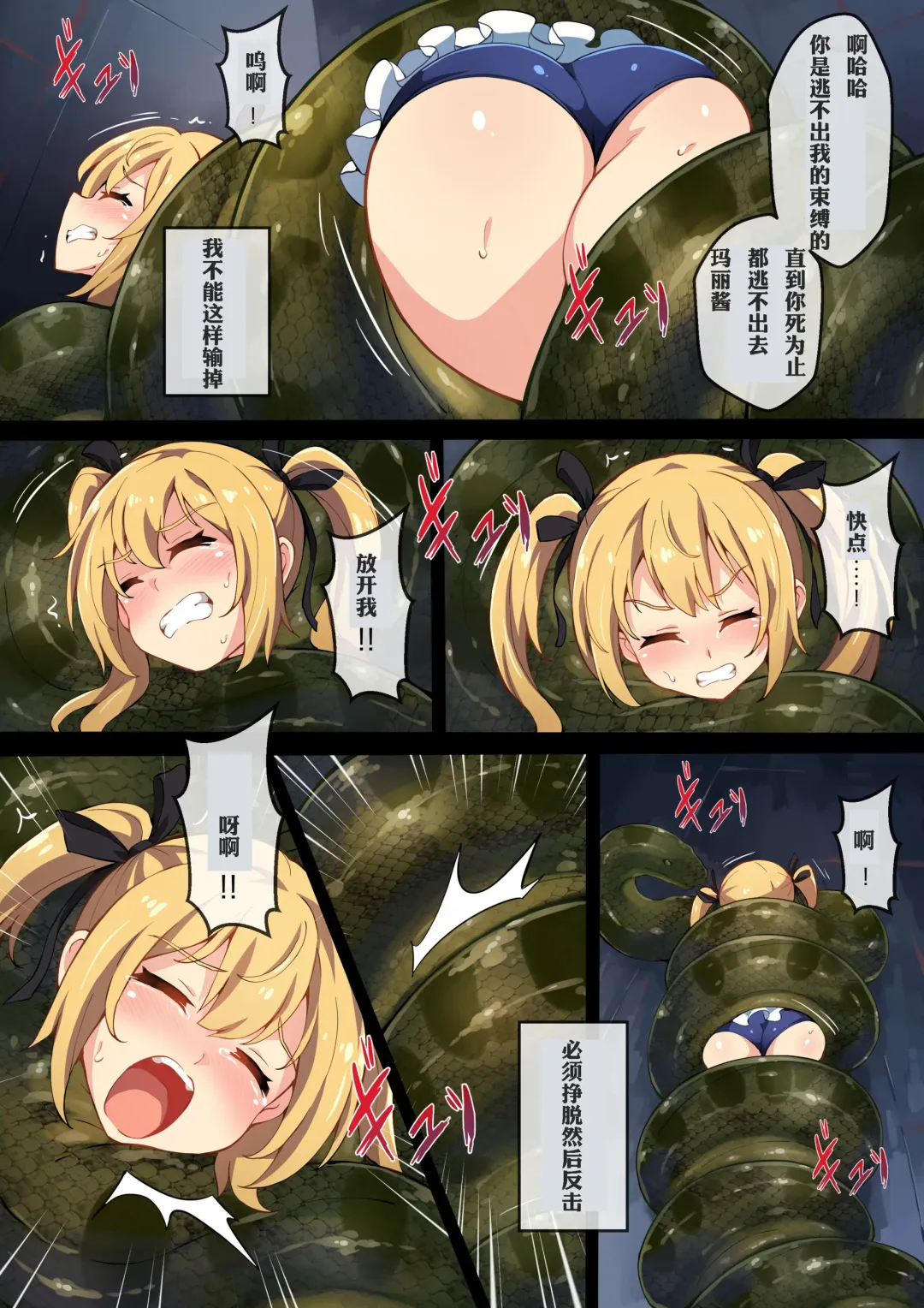 [Co Ma] Hell of Squeezed Fhentai - Page 2