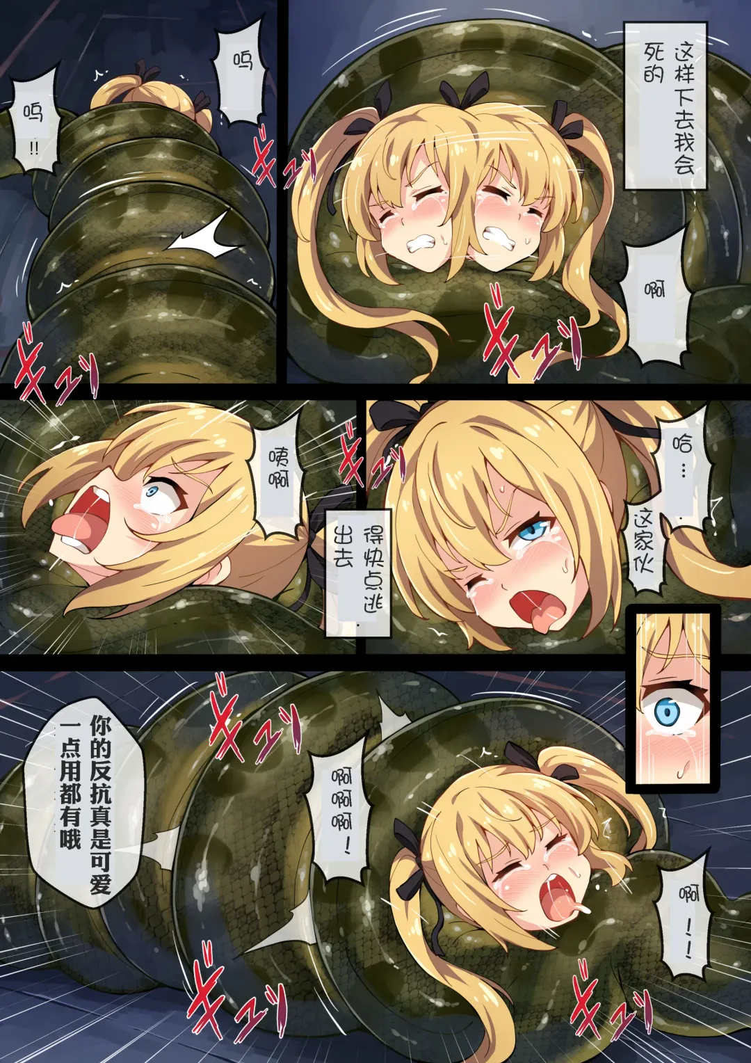 [Co Ma] Hell of Squeezed Fhentai - Page 4