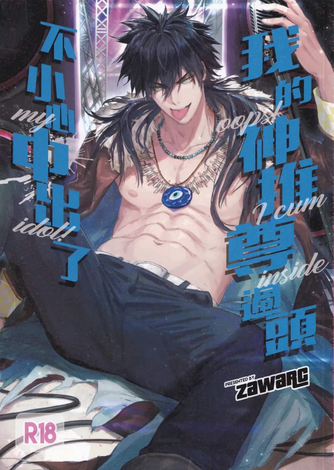 [Zawar] Kamioshi ga tōto sugite namanakadashi chatta (uncensored) Fhentai - Page 1