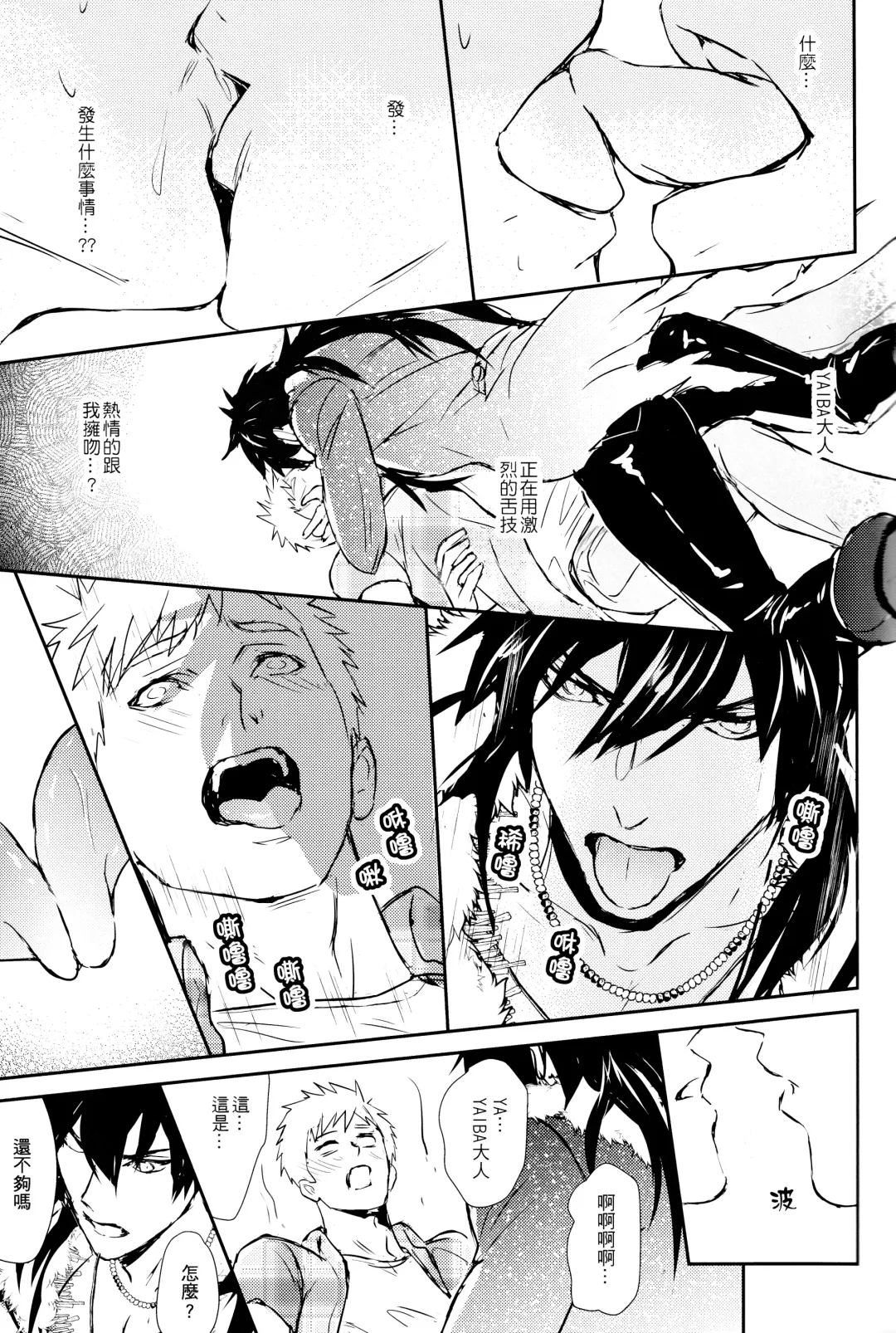 [Zawar] Kamioshi ga tōto sugite namanakadashi chatta (uncensored) Fhentai - Page 24