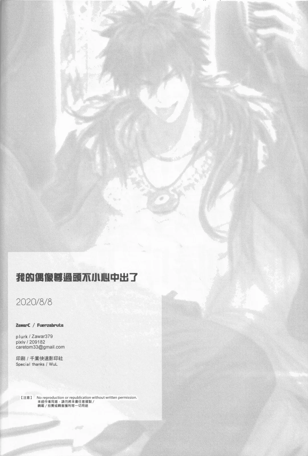 [Zawar] Kamioshi ga tōto sugite namanakadashi chatta (uncensored) Fhentai - Page 57