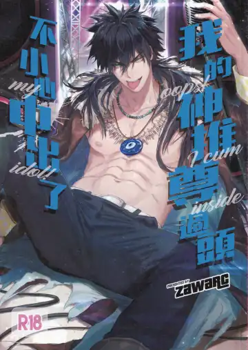 Read [Zawar] Kamioshi ga tōto sugite namanakadashi chatta (uncensored) - Fhentai