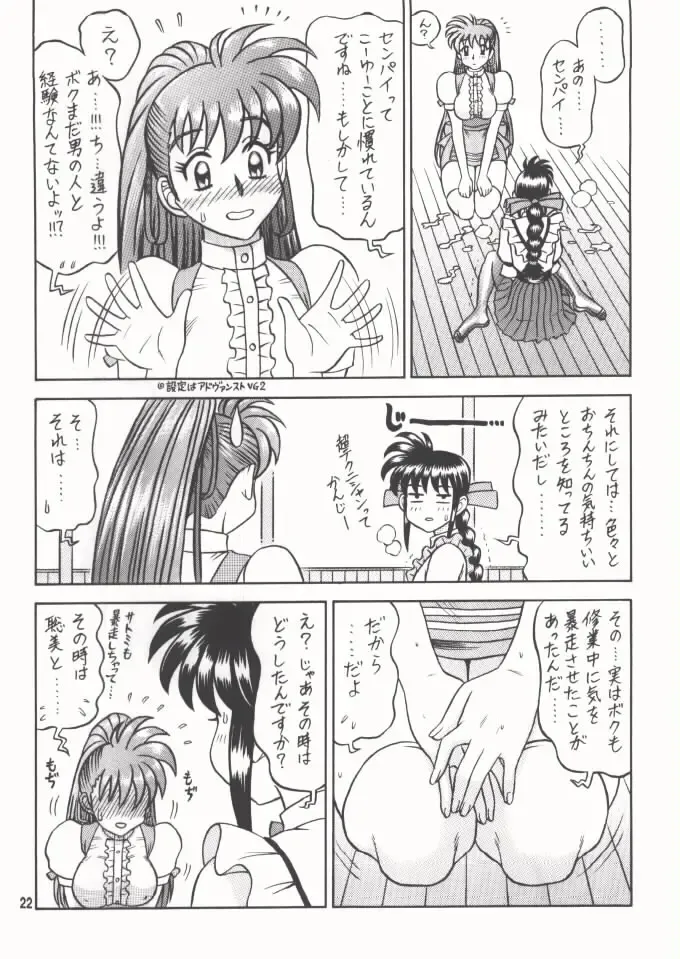 [13.] 12KAITEN Fhentai - Page 21