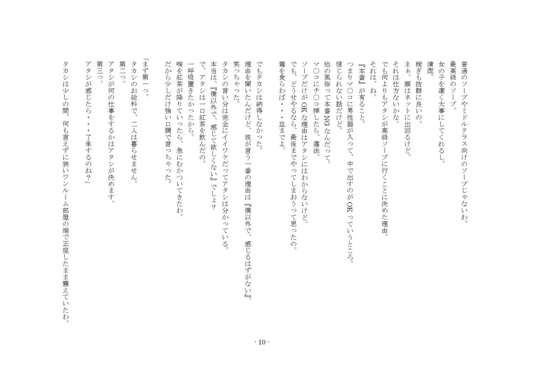 [Sansyouo] Oku-sama wa Urekko Soap-jou Fhentai - Page 10