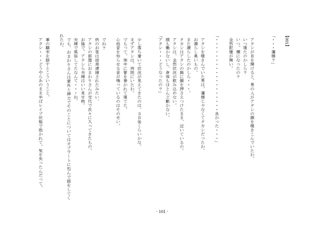 [Sansyouo] Oku-sama wa Urekko Soap-jou Fhentai - Page 101