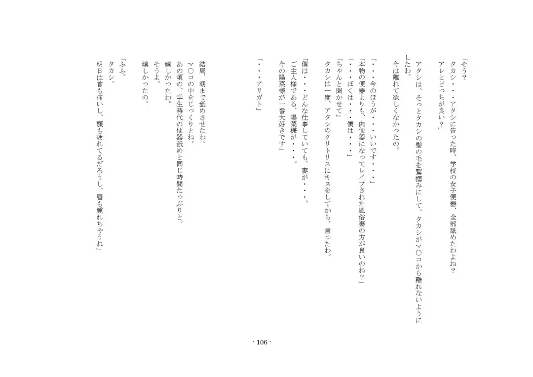 [Sansyouo] Oku-sama wa Urekko Soap-jou Fhentai - Page 106