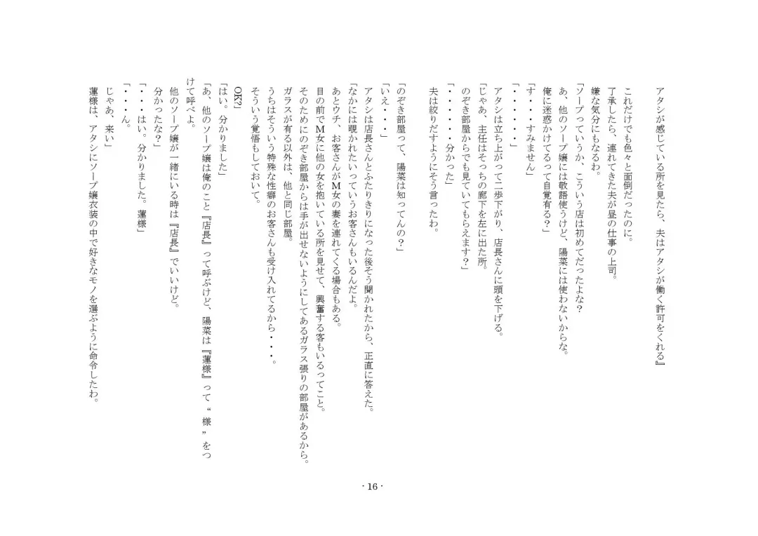 [Sansyouo] Oku-sama wa Urekko Soap-jou Fhentai - Page 16