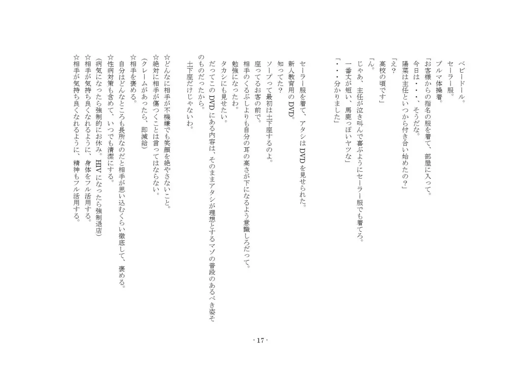 [Sansyouo] Oku-sama wa Urekko Soap-jou Fhentai - Page 17