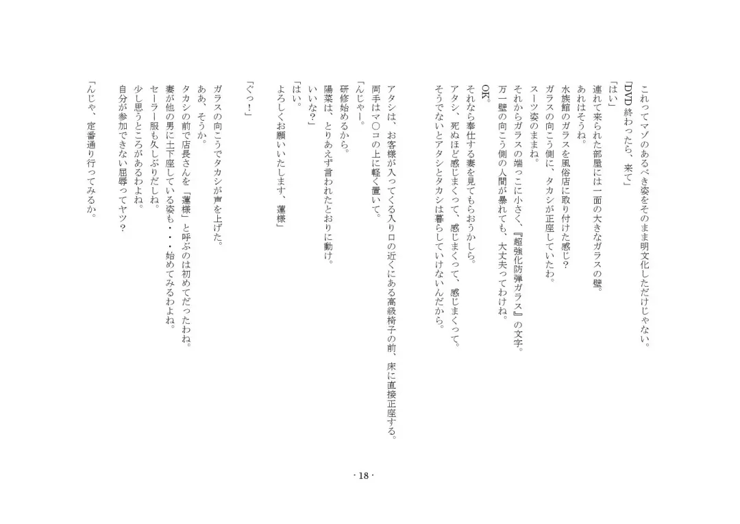 [Sansyouo] Oku-sama wa Urekko Soap-jou Fhentai - Page 18