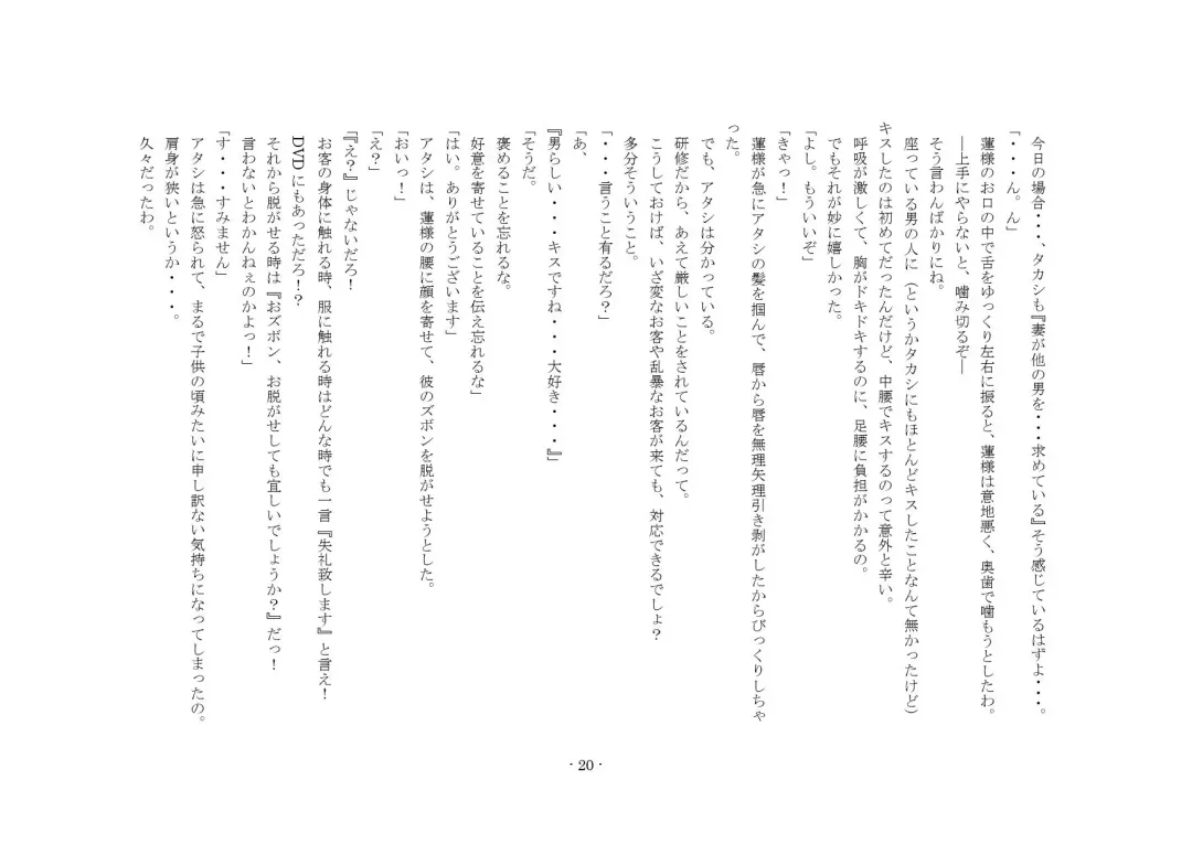 [Sansyouo] Oku-sama wa Urekko Soap-jou Fhentai - Page 20