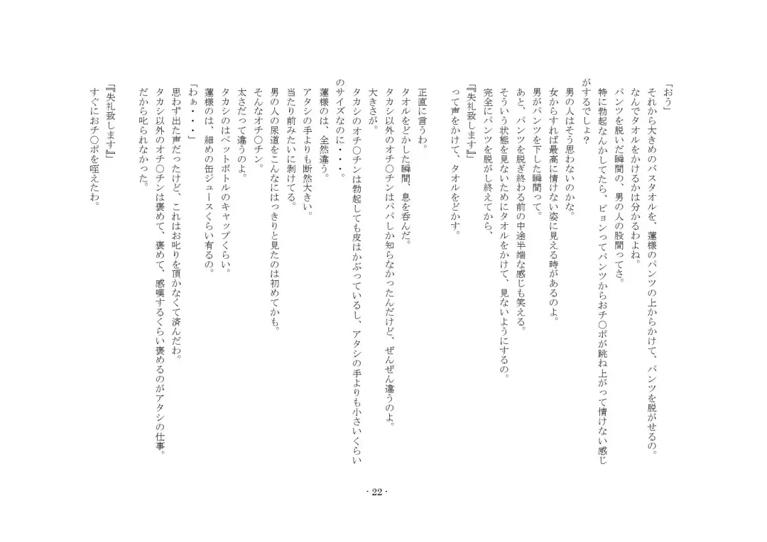 [Sansyouo] Oku-sama wa Urekko Soap-jou Fhentai - Page 22