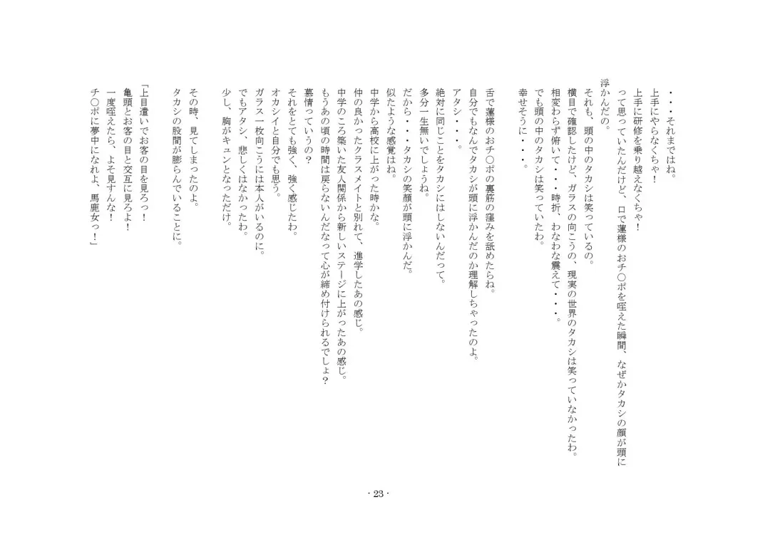 [Sansyouo] Oku-sama wa Urekko Soap-jou Fhentai - Page 23