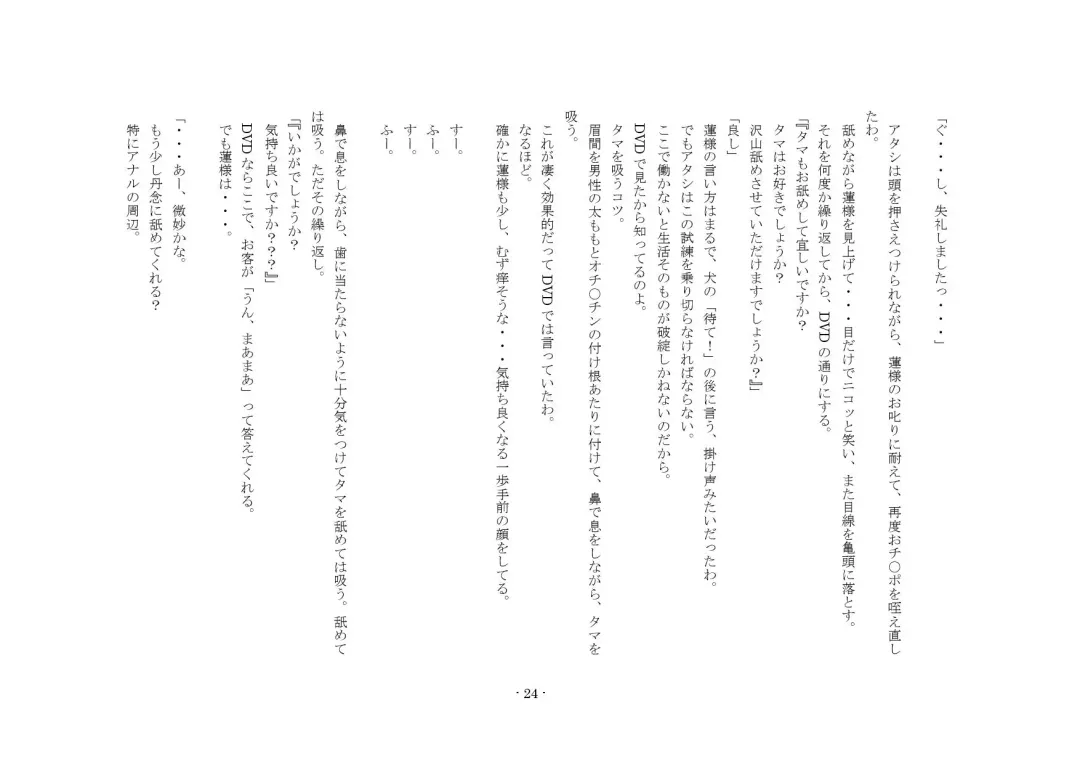 [Sansyouo] Oku-sama wa Urekko Soap-jou Fhentai - Page 24