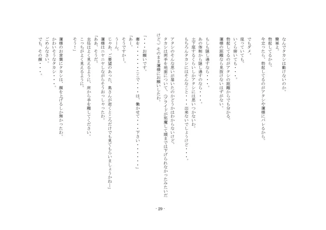 [Sansyouo] Oku-sama wa Urekko Soap-jou Fhentai - Page 29