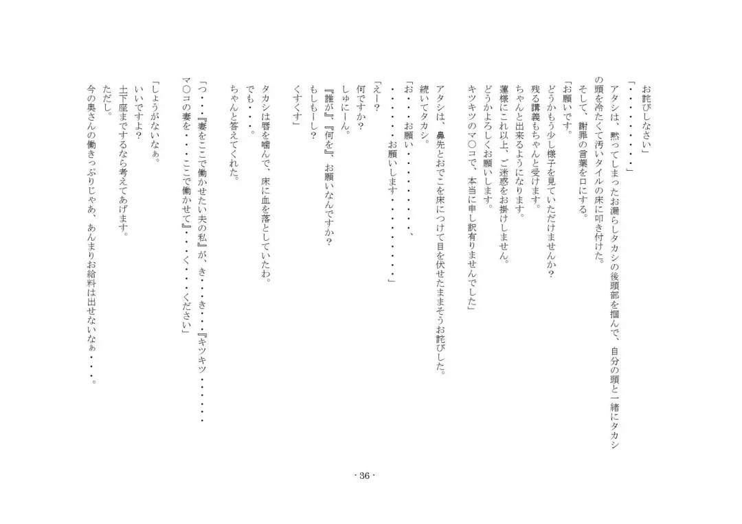 [Sansyouo] Oku-sama wa Urekko Soap-jou Fhentai - Page 36