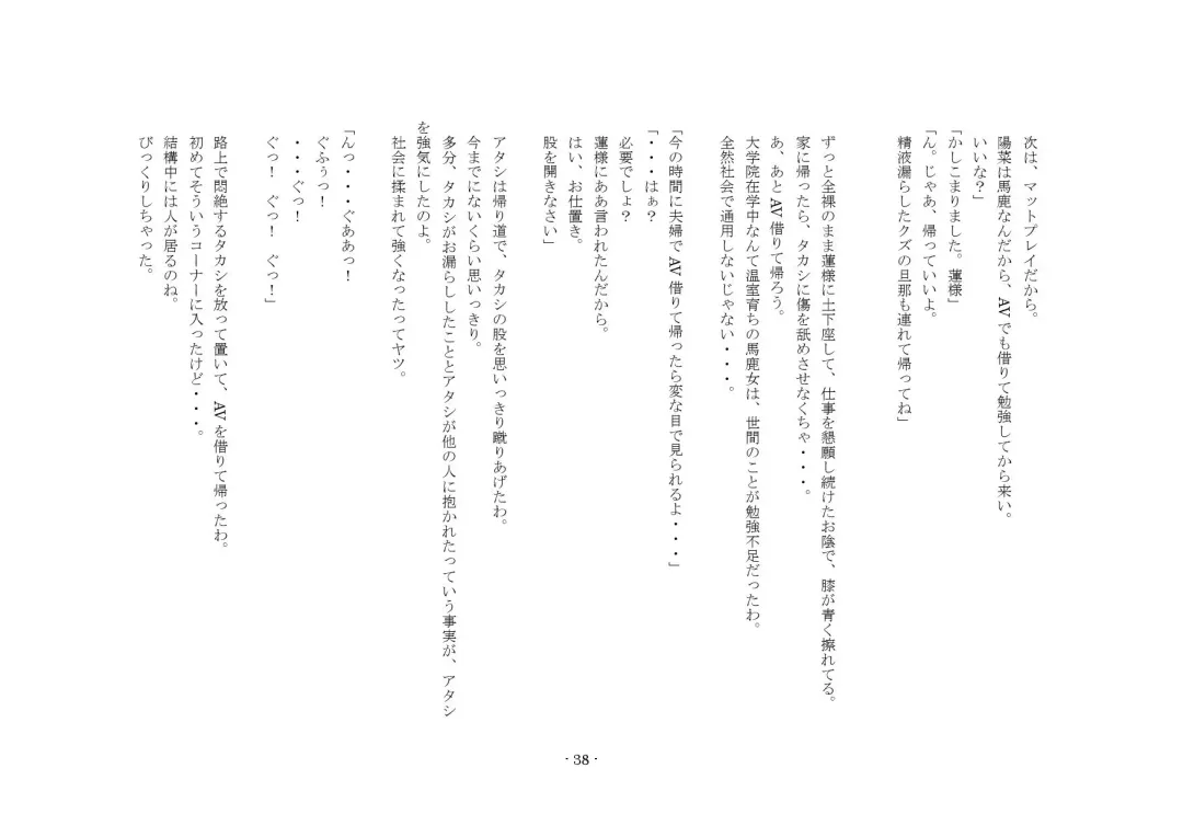 [Sansyouo] Oku-sama wa Urekko Soap-jou Fhentai - Page 38