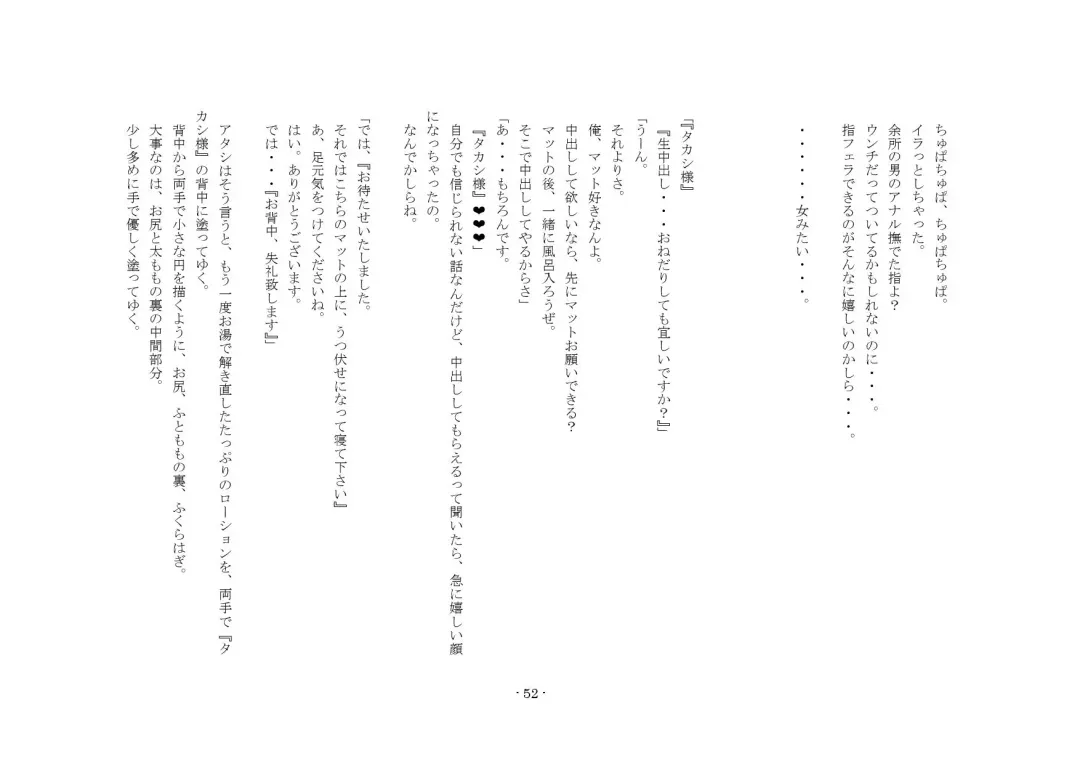 [Sansyouo] Oku-sama wa Urekko Soap-jou Fhentai - Page 52